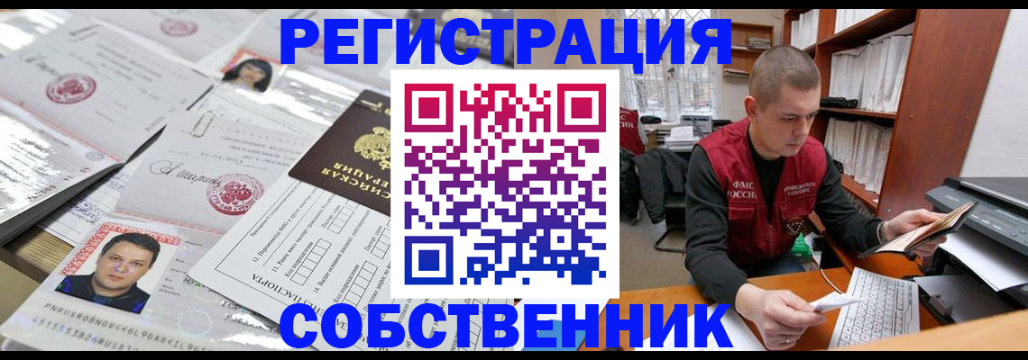 прописка в квартире в Усинске