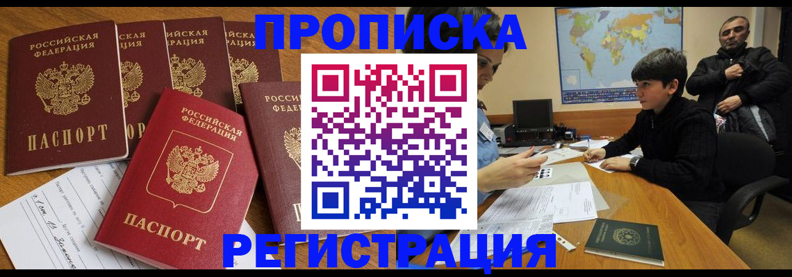 прописка гарантия в Усинске