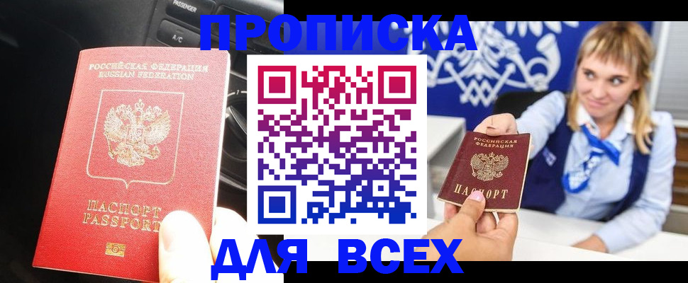 прописка штамп в Усинске