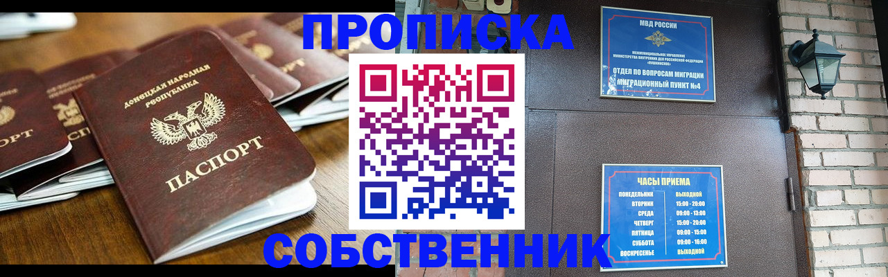прописка штамп в Усинске