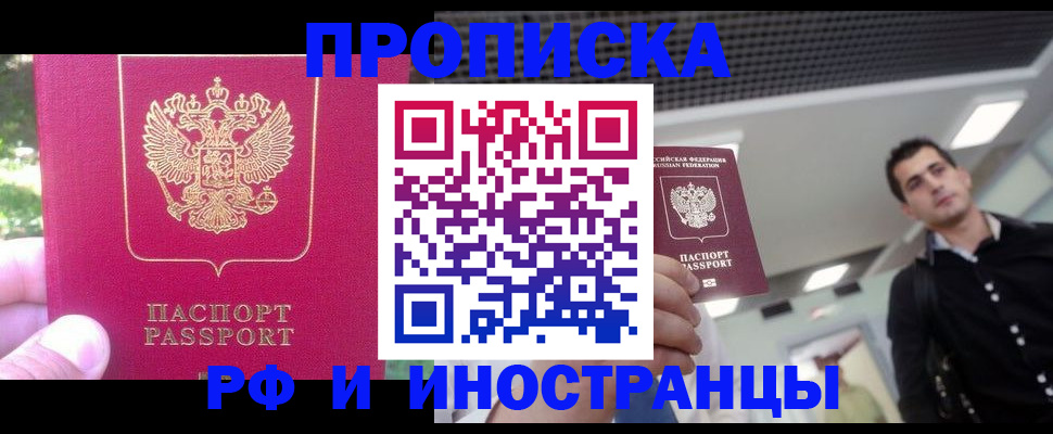 временная регистрация законно в Усинске