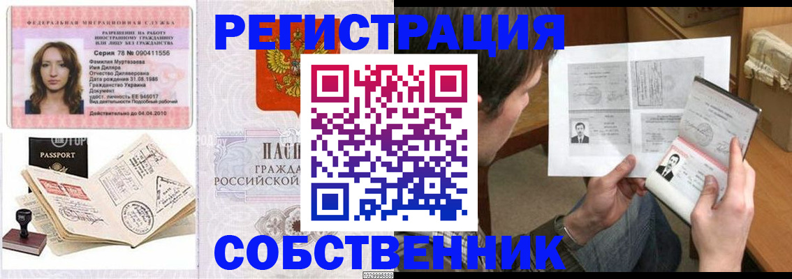 временная регистрация купить в Усинске